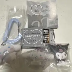 サンリオガチャ フロッキーマスコットカラビナマスコットチャーム　シナモン　クロミ