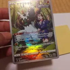 ポケモンカード ナゲツケサル