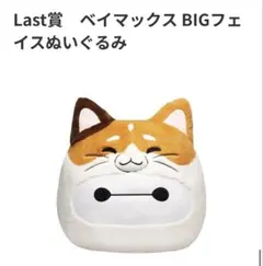 ベイマックス一番くじ Last賞 A賞 B賞 3点セット