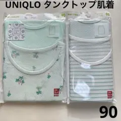 ユニクロ　肌着 コットンメッシュタンクトップ 下着　ノースリーブ　90 新品
