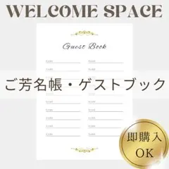 芳名帳ゲストブックウェディング席札ウェルカムスペースセット席次表結婚式受付サイン