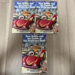 ドラえもん映画　3冊セット