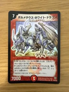 デュエルマスターズ ボルメテウス・ホワイト・ドラゴン 初期 - メルカリ