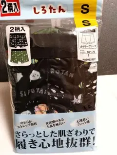 新品⭐Ｓ⭐しろたん ボクサーパンツ 2枚セット キャラクター