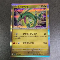 ポケモンカード レックウザ 014/PCG-P meiji プロモ - メルカリ