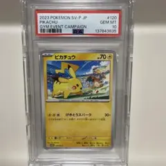 ピカチュウ　PROMO 120/SV-P PSA10