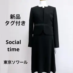 新品未使用 タグ付き Social time 9号　アンサンブル　東京ソワール
