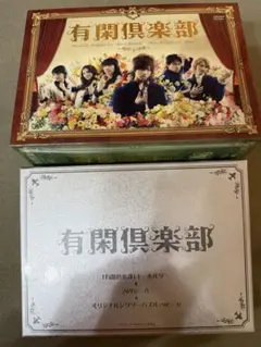 2026年最新】有閑倶楽部の人気アイテム - メルカリ