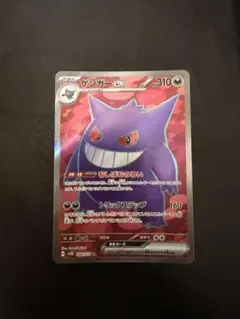 ゲンガーex SR スカーレット&バイオレット 拡張パック ワイルドフォース …