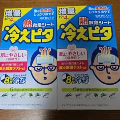 よ*ー様 冷却シート 2個セット (32枚)のサムネイル