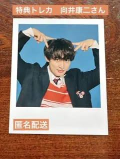 SnowMan 2026年 official カレンダー　特典トレカ　向井康二