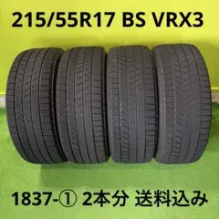 215/55R17 VRX3 22年製 1837-① 2本分 送料込み 215/55R17 VRX3 22年製 1837-② 2本分 送料込み - メルカリ