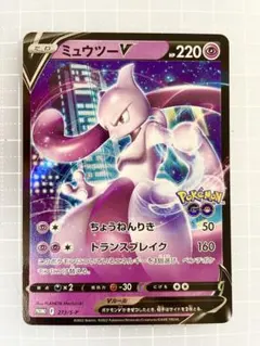 2026年最新】ポケモンカード ミュウツーV 273/S-P ポケモンgo プロモの