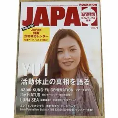 YUI ロッキン ROCKIN'ON JAPAN 2013年1月号