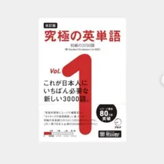 【sein様専用ページ】究極の英単語1.2