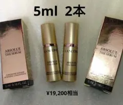 新品 ランコム アプソリュ インテンシブエッセンス 5ml 2本 LANCOMEのサムネイル