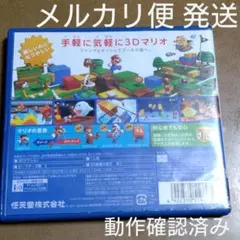 【スーパーマリオ3Dランド】★ニンテンドー3DS★任天堂★ソフト★