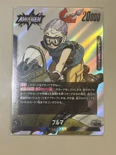 フュージョンワールド1st アニバーサリーセット ブルマ FB04-068 ①