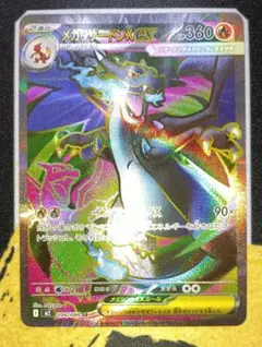 GO！GO!Chance★メガリザードンX EX 激安300円スタート特別企画！