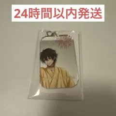 C賞　ヒプマイ　KINGくじ　キーホルダー　山田三郎