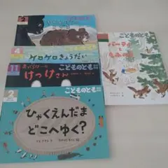 絵本まとめ売り5冊　こどものとも