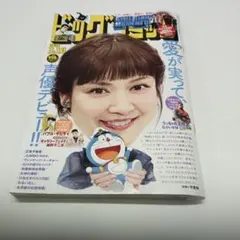 ビッグコミック　2026年3月10日号　平愛梨表紙　ドラえもん　美品　ゴルゴ１３のサムネイル