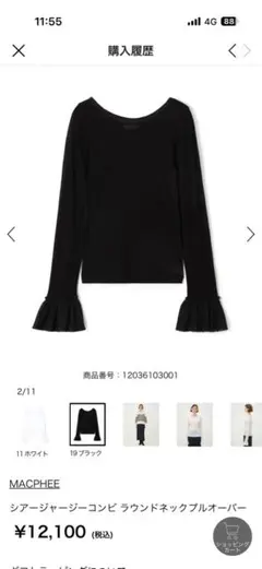 MACPHEE シアージャージー コンビラウンドネックプルオーバー ブラックのサムネイル
