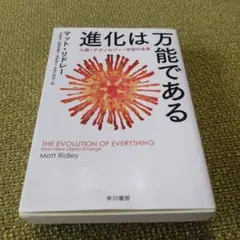 進化は万能である マット・リドレー