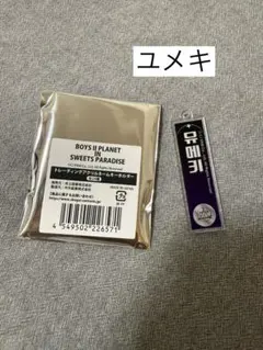 2025年最新】YUMEKI アクスタの人気アイテム - メルカリ