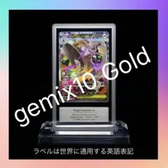 【gemix10ゴールド】メガミミロップex SAR(PSA10)