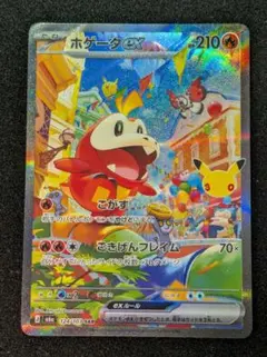 【硬貨ケース】ポケモンカード ホゲータex 124/103 SAR