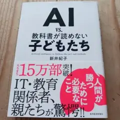 AI vs. 教科書が読めない子どもたち