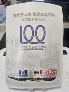 2026年最新】記念乗車券 東武鉄道の人気アイテム - メルカリ