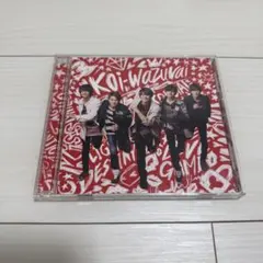 King & Prince koi-wazurai 初回盤A CD