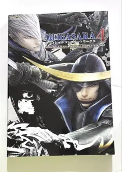 戦国BASARA4オフィシャルコンプリートワークス