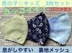 子ども　マスク　キッズ　幼児　男の子　バンダナ　タイダイ　グリーン　緑　３枚