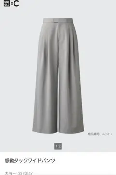 UNIQLO Ｃ感動タックワイドパンツ グレー　Mサイズ 美品