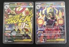 ポケモン 進化ライン デッキパーツ メガシビルドン SAR MAのサムネイル