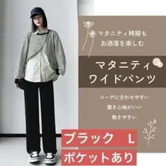 マタニティ　リブワイドパンツ　コーデュロイパンツ　ブラック