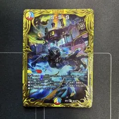 ゲリラ出品］S・S・S RP17 9B/20 スクラッパースパイラルスパーク　B