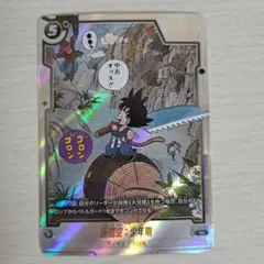 ドラゴンボール フュージョンワールド SB01-053 孫悟空：少年期