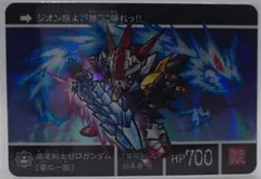 SDガンダム カードダスクエスト PR018 魔竜剣士ゼロガンダム 竜の一族