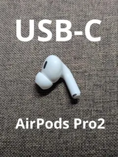 右耳 Apple AirPods Pro 第2世代 正規品 片耳1177