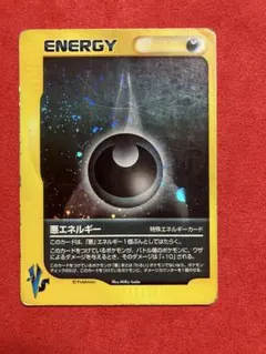 2026年最新】悪エネルギー vsの人気アイテム - メルカリ
