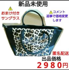 ヒョウ柄トートバッグ 幅35cm 高さ20cm マチ12cm　おまけ サングラス