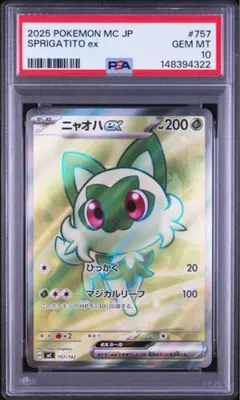 ニャオハex SR PSA10② ポケカ　ポケモンカード ニャオハex SR PSA10 ポケカ ポケモンカード - メルカリ