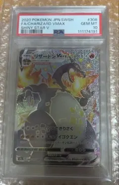 リザードンVMAX SSR S4a シャイニースターV 308/190