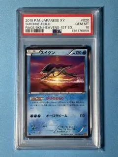 2026年最新】スイクン psa10の人気アイテム - メルカリ