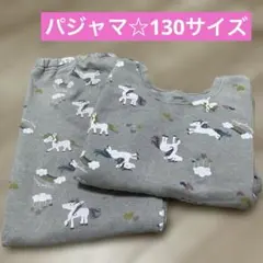 ユニコーン グレー パジャマ ルームウェア セットアップ 130 女の子 長袖