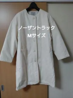 新品タグ付き★ ノーザントラック ノーカラー ライトコート 　アイボリー 中綿